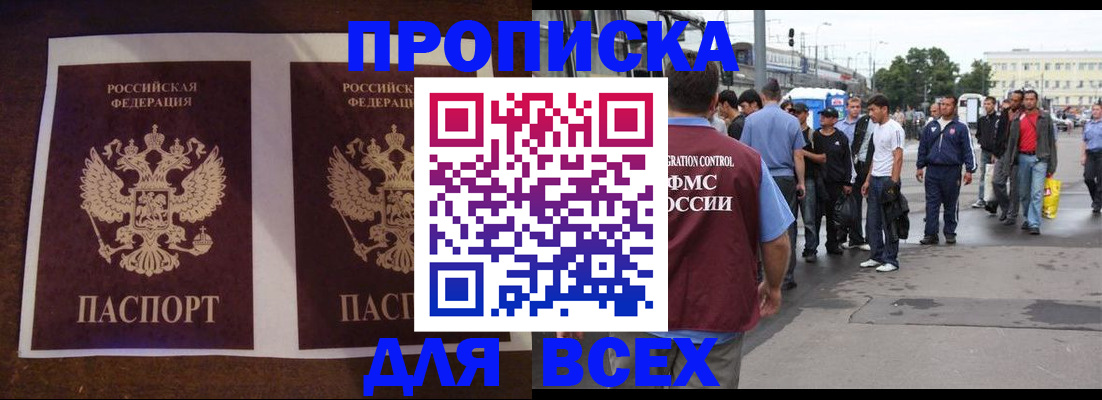 прописка 2025 в Кяхте