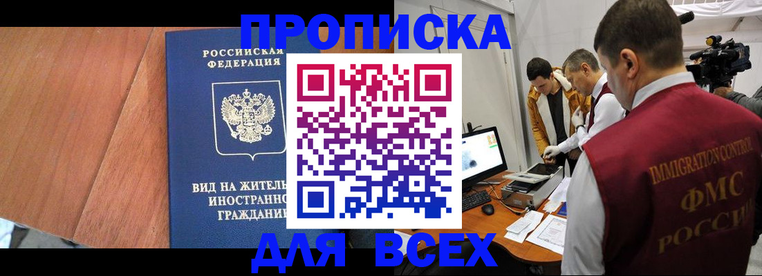 временная регистрация недорого в Кяхте