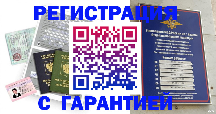 временная регистрация гарантия в Кяхте